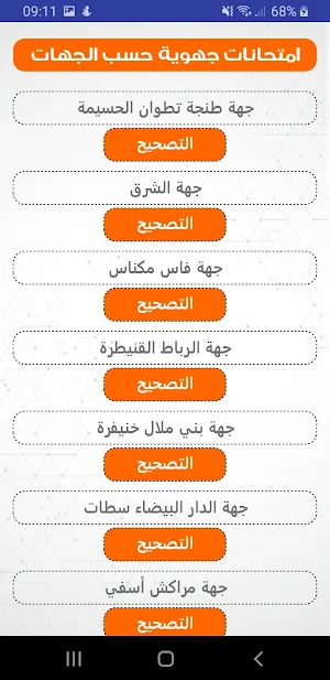 امتحانات جهوية 2019 مع التصحيح الفيزياء Screenshot 3