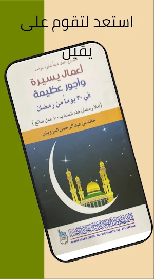 العد التنازلي لرمضان Screenshot 2