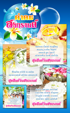 คำคมสงกรานต์ อวยพรสงกรานต์ Screenshot 0