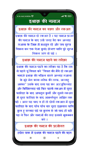Nafil Namaz Hindi | नफ़िल नमाज़ Screenshot 3