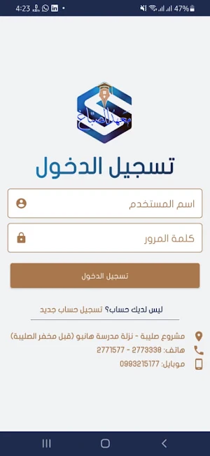 معهد الصبّاغ التعليمي Screenshot 1