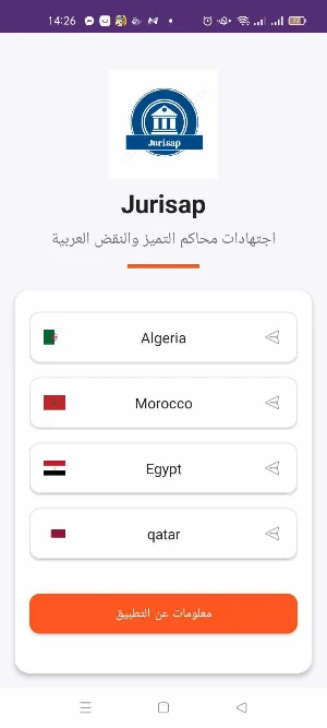 محاكم النقض المصرية والعربية Screenshot 0