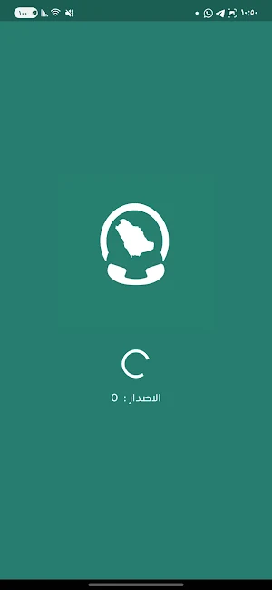 نمبربوك السعودية Screenshot 1