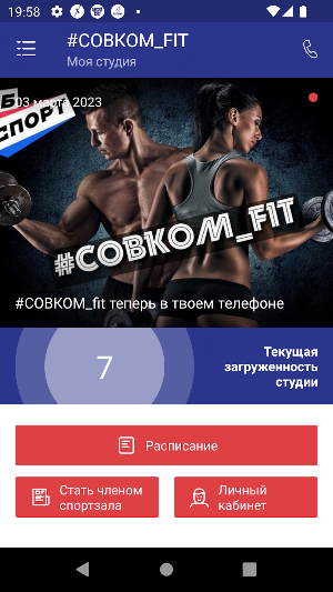 #СОВКОМ_fit Screenshot 1