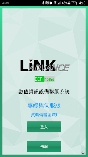 和英創技 數值資訊設備聯網系統 Screenshot 0
