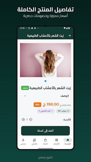 الشيخ رمضان للمنظفات Screenshot 2