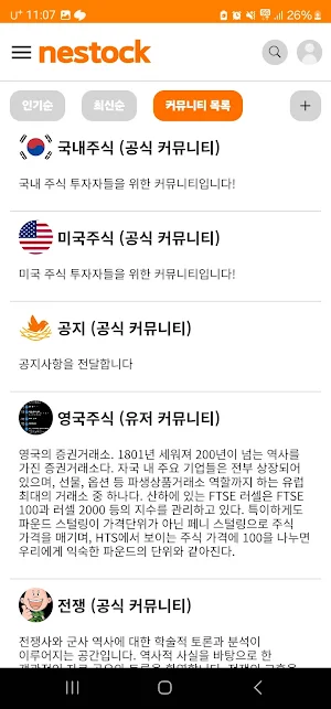 네스톡 Screenshot 1