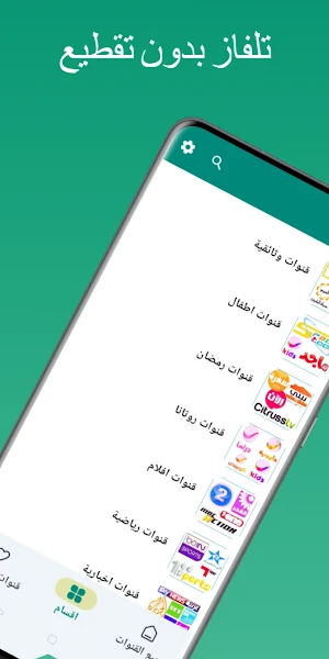 تلفزيون جميع القنوات المغربية Screenshot 2