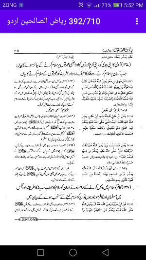 Riaz Us Saliheen Urdu Screenshot 3
