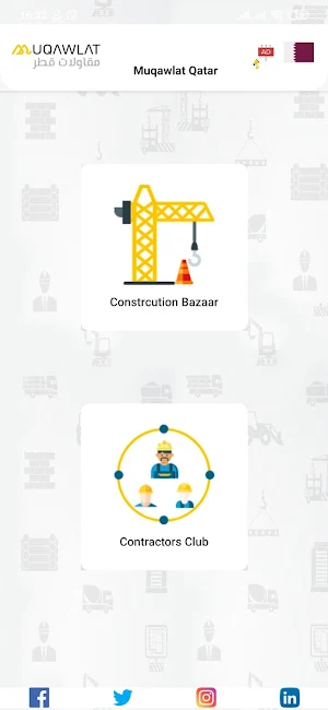 Muqawlat Qatar Screenshot 0