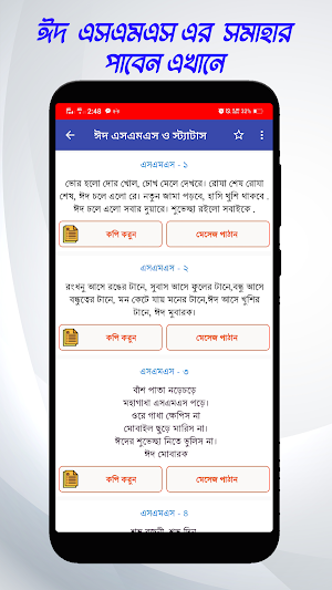 ঈদ এসএমএস ২০২২ - Eid sms 2022 Screenshot 1