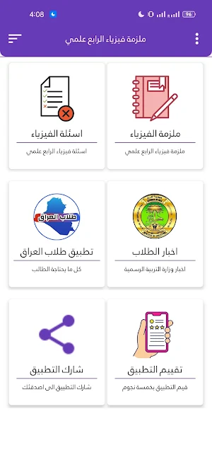 ملزمة فيزياء الرابع علمي Screenshot 2