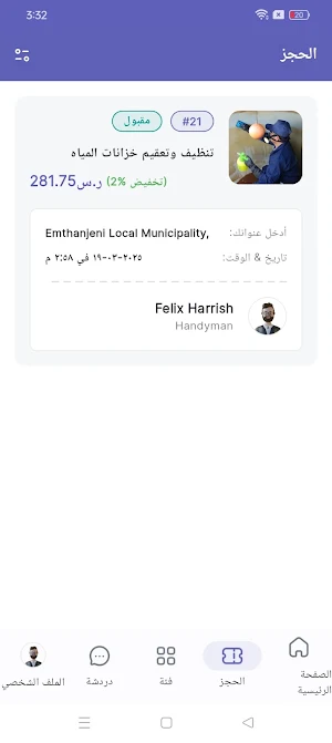فريسكو Screenshot 3