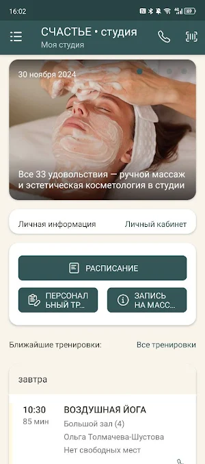 СЧАСТЬЕ • студия Screenshot 1