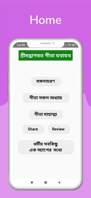 Bhagavad Gita Bangla - যথাযথ Screenshot 0