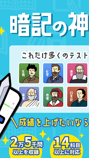 暗記の神様クエスト‐ゲーム感覚で楽しく学習できる勉強アプリ Screenshot 1