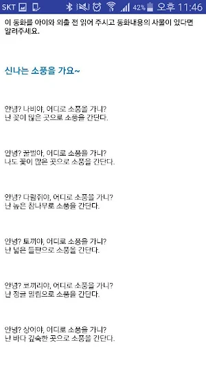 엄마가 읽어주는 아이 동화 Screenshot 2
