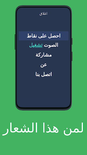 لمن هذا الشعار؟ Screenshot 2