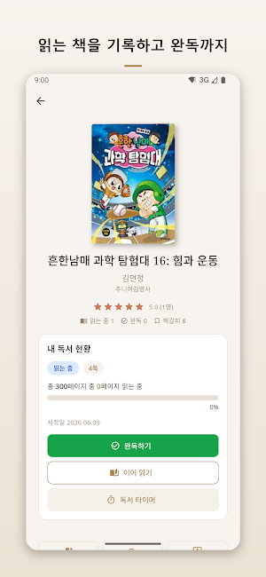 온서재 - 독서기록과 나만의 서재 Screenshot 3