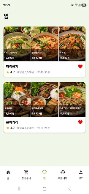 가짜 배달 Screenshot 3