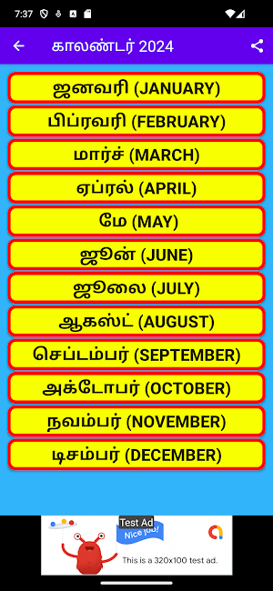 Tamil calendar 2024 பஞ்சாங்கம் Screenshot 1