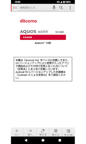 SH-52E　取扱説明書（Android 15） Screenshot 0