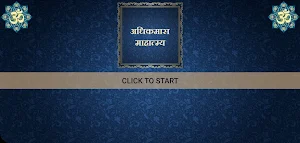 अधिकमास माहात्म्य Screenshot 3