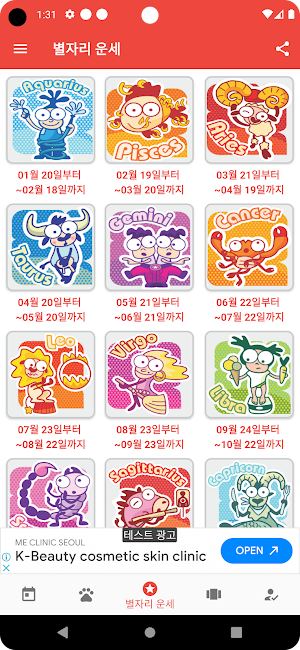 하루운세-오늘의 운세, 띠별, 별자리, 타로, 신년운세 Screenshot 2