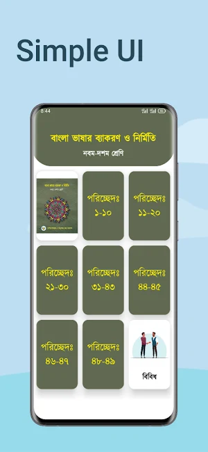 বাংলা ব্যাকরণ নবম-দশম শ্রেণি Screenshot 0