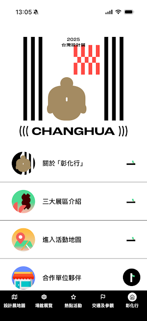 彰化行 Screenshot 2