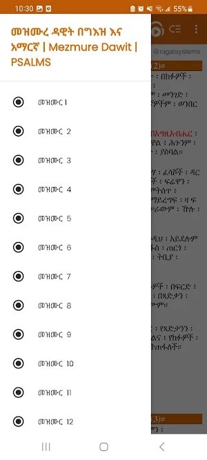 መዝሙረ ዳዊት በግእዝ እና አማርኛ | PSALMS Screenshot 2