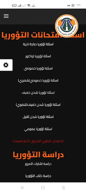 مدرسة بيسان لتعليم السياقة Screenshot 3