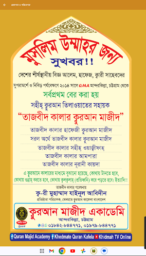 তাজবীদ কালার ক্বুরআন শিখি Screenshot 1