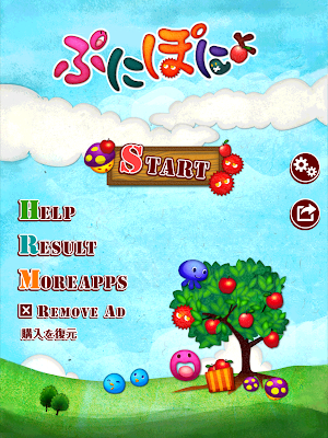 ぷにぽにょ Screenshot 3