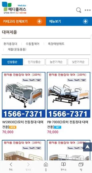 메디플러스 Screenshot 1