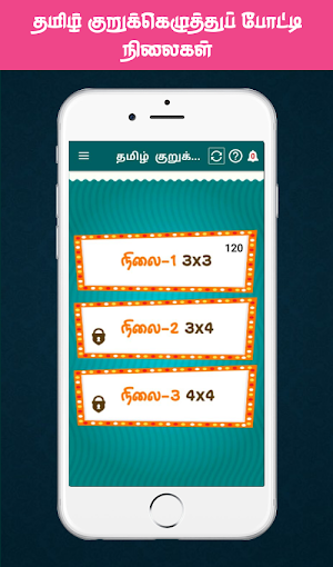 Tamil Crossword Game Screenshot 0