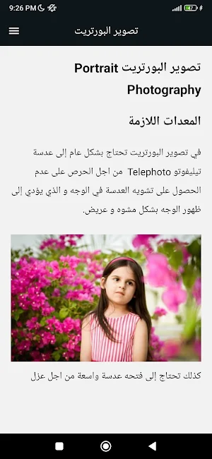 تعلم التصوير الفوتوغرافي Screenshot 3