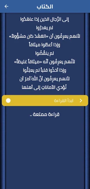 أجمل كتاب للرجاال فقط Screenshot 1