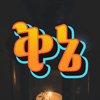 Qene: Amharic Sayings & Quotes