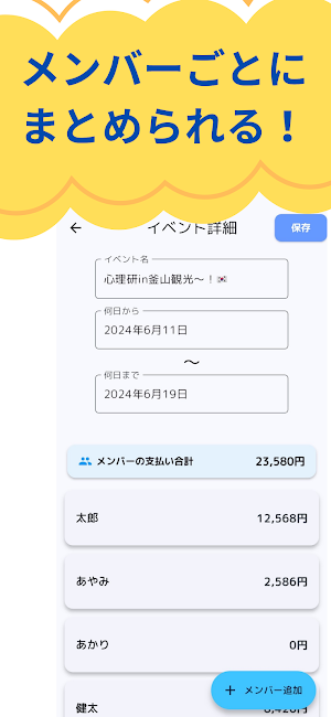 旅行中のお金計算管理「トラマネ」 Screenshot 1