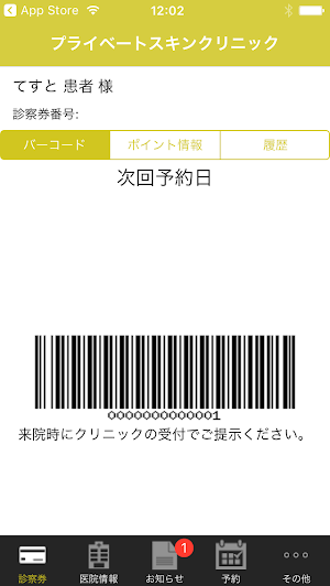 プライベートスキンクリニック Screenshot 1