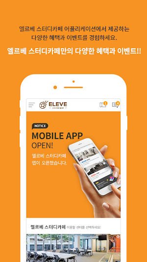 엘르베스터디(ELEVE STUDY) Screenshot 1
