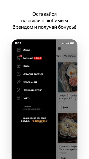 Морской Гурман Screenshot 3