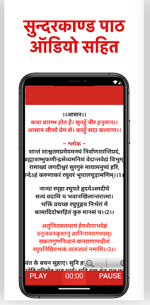 Sunderkand सुन्दरकाण्ड 2023 Screenshot 1