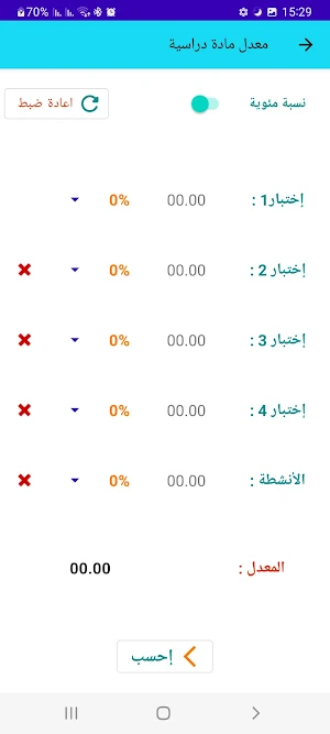 نقطي المدرسية Screenshot 3