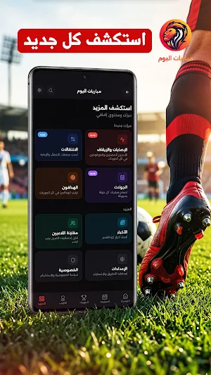 مباريات اليوم - Matches Today Screenshot 3