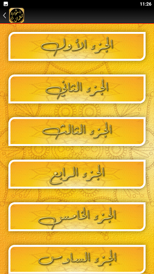 موارد الظمآن لدروس الزمان Screenshot 1