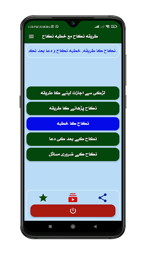 Nikah Ka Tarika | Khutba Nikah Screenshot 0
