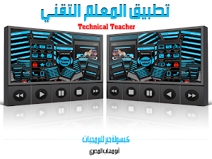 المعلم التقني Screenshot 0