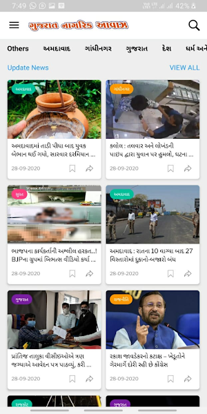 Gujarat Nagrik Aawaz Screenshot 2